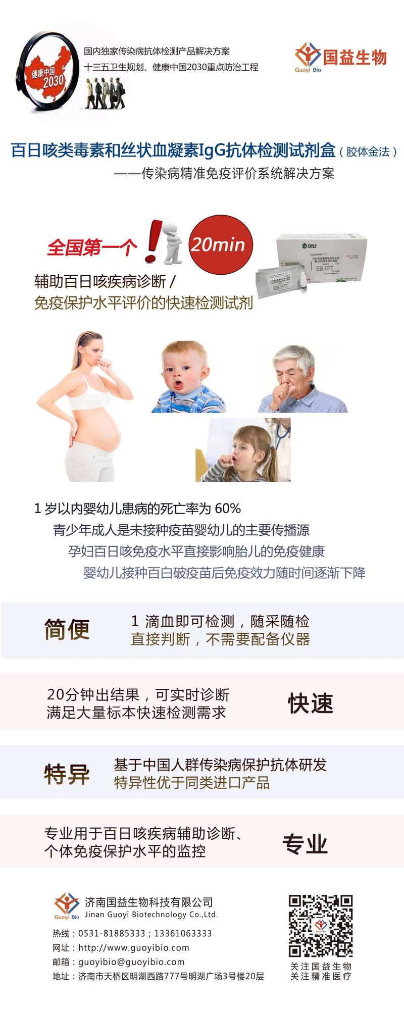 百日咳抗体检测展架新.jpg